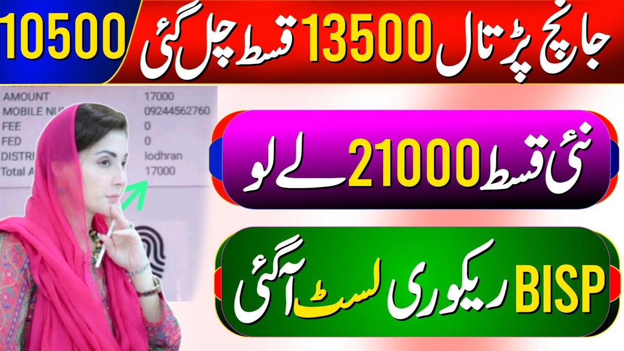 Bisp janch pertal payment 13500 start | Bisp new recovery list | Bisp double payment 21000 | 8171