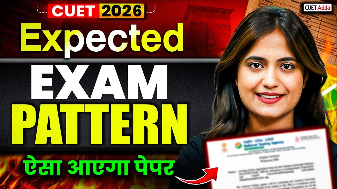 CUET 2026 Expected Exam Pattern 📑 ऐसा आएगा CUET 2026 का Paper | Must Watch
