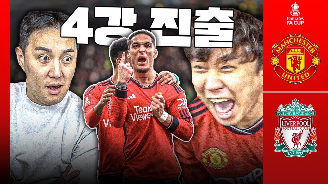 [후토크] 도파민 미쳤다;;; 작가 안토니가 쓴 맨유의 역전 드라마ㄷㄷㄷ
