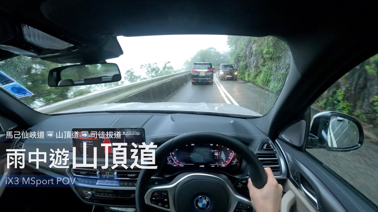 [4K POV drive] To Victoria Peak | BMW iX3 M Sport Edition | Driving in Hong Kong
