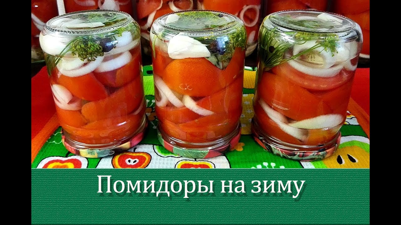 Помидоры половинками на зиму. Пальчики оближешь! Двойная заливка кипятком.