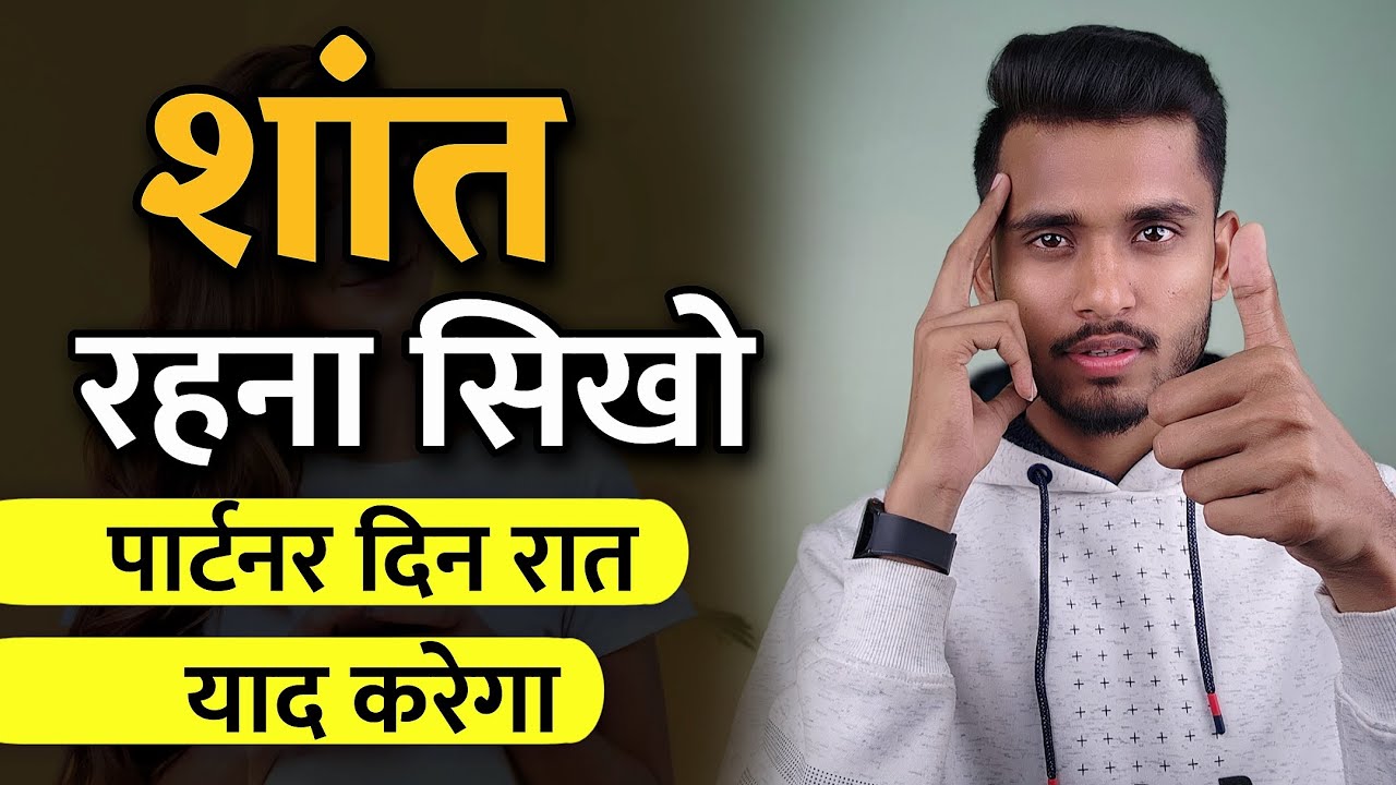 पार्टनर के सामने Silent हो जाओ। Stop Chasing Love || Silent Hona Sikho ||