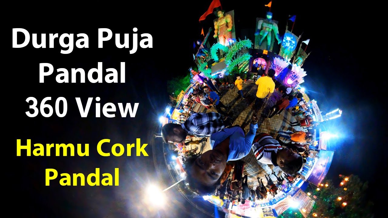 Jharkhand 360 Video: Harmu Cork Durga Puja Pandal II 360 डिग्री में देखें रांची के दुर्गा पूजा पंडाल