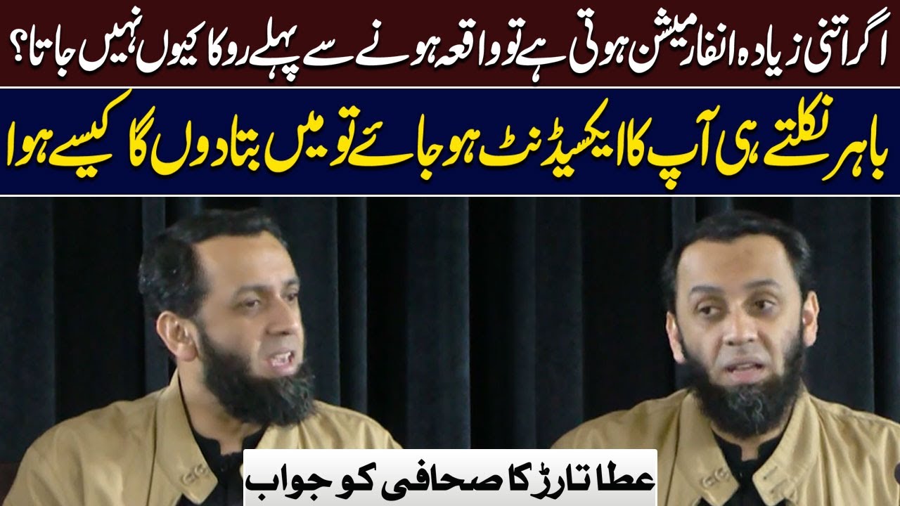 “If You Knew So Much, Why Didn’t You Prevent It?” | Watch Ata Tarar's Reply | Hum News