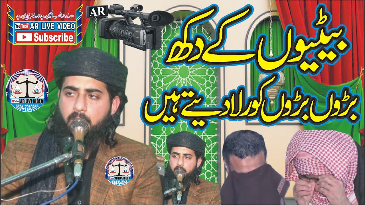 Molana Qari Inam Ur Rehman Muhammadi Shab | 2025.Ar live video