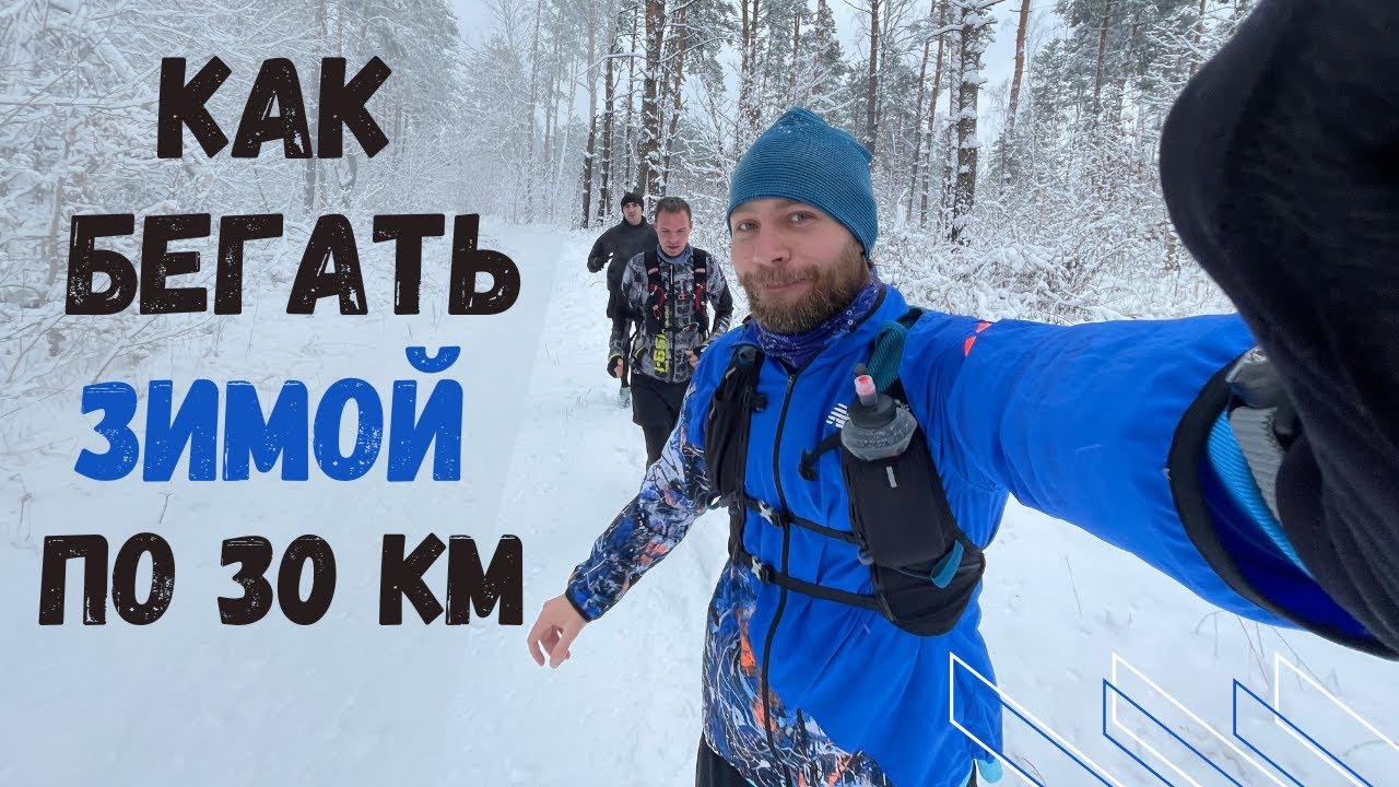 Секрет сохранения тепла во время пробежки в холодную погоду