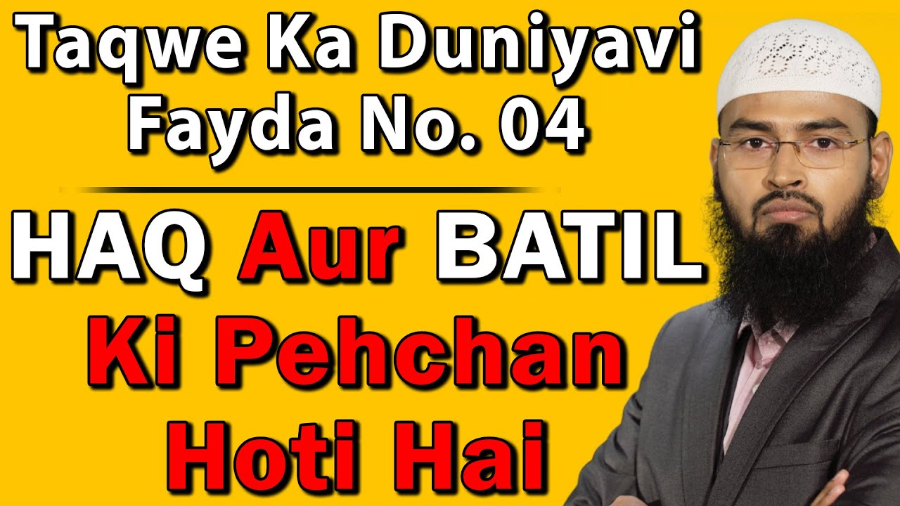 Haq Aur Batil Ki Pehchan Hoti Hai - Taqwe Ka Ek Duniyavi Fayda By @Adv. Faiz Syed