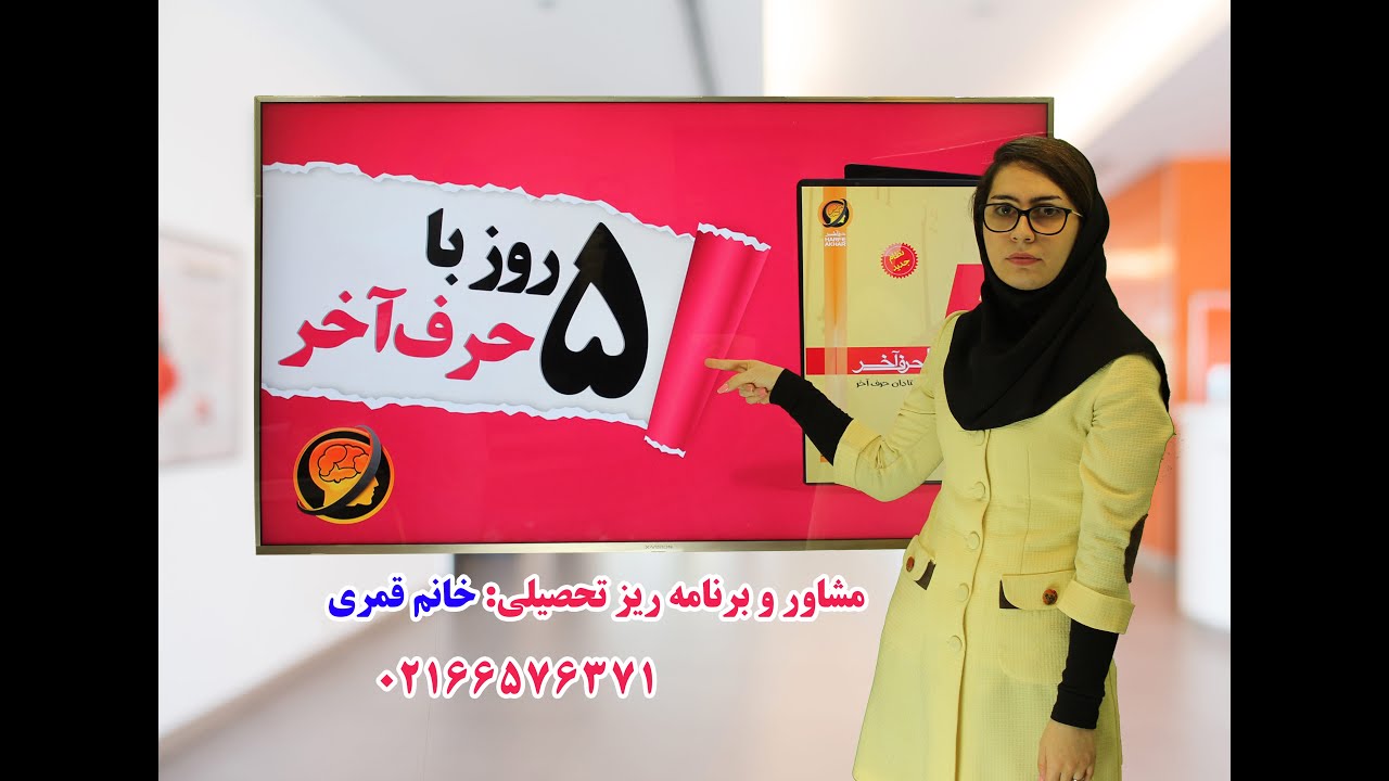 پکیج 5 روز با حرف آخر ✪✪✪ 15 درصد کنکور ✪ رایگان