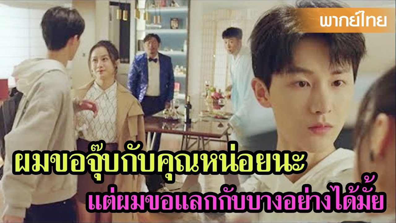 【พากย์ไทย】ผมขอจุ๊บกับคุณหน่อยได้ไหมค้าบ😘😘😘 | เดสทินี ตอนที่ 8-9 | ซีรีส์จีน2025