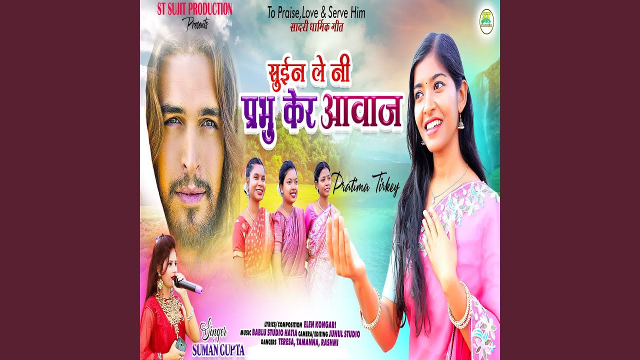 Suin Le Ni Prabhu Kar Aawaz