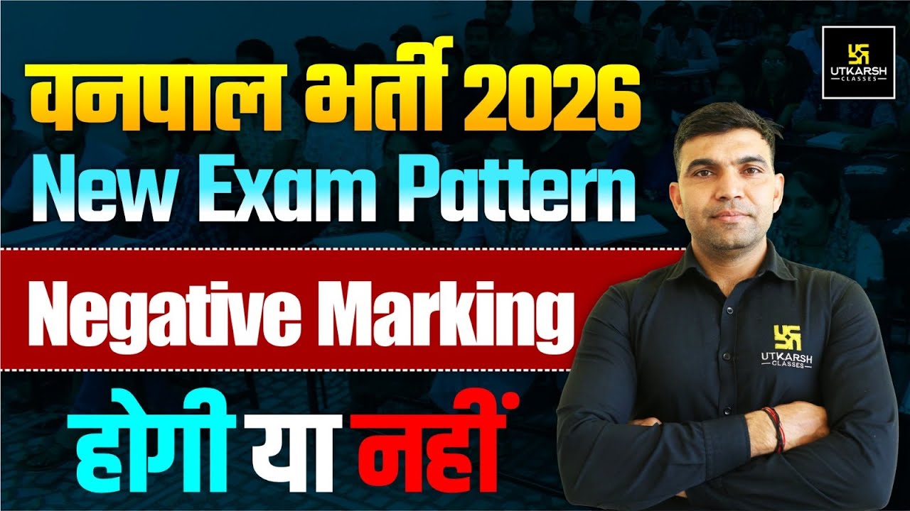 Vanpal 2026 Exam Pattern Changed ? I Vanpal 2026 New Exam Pattern I Vanpal 2026 Latest News
