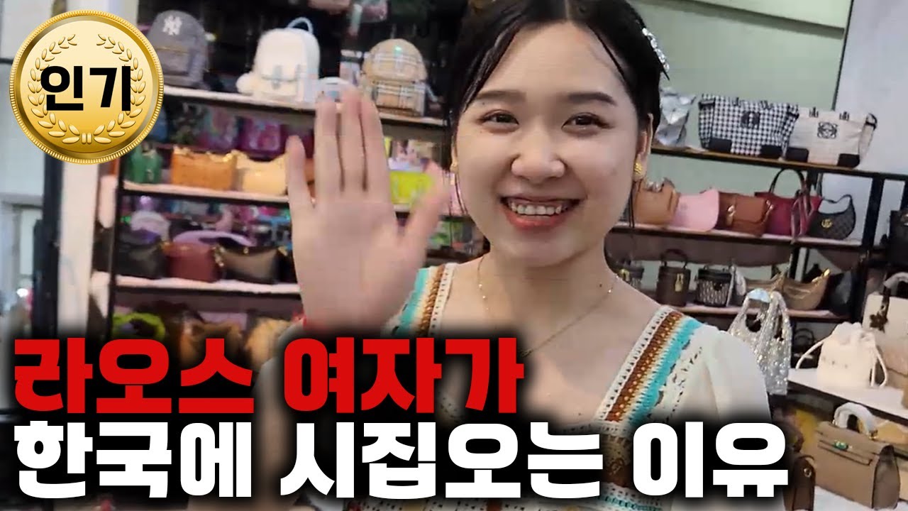 라오스 국제결혼 무작정 따라가보기 풀영상 2부  (서울-용산-국제-23-0001호)
