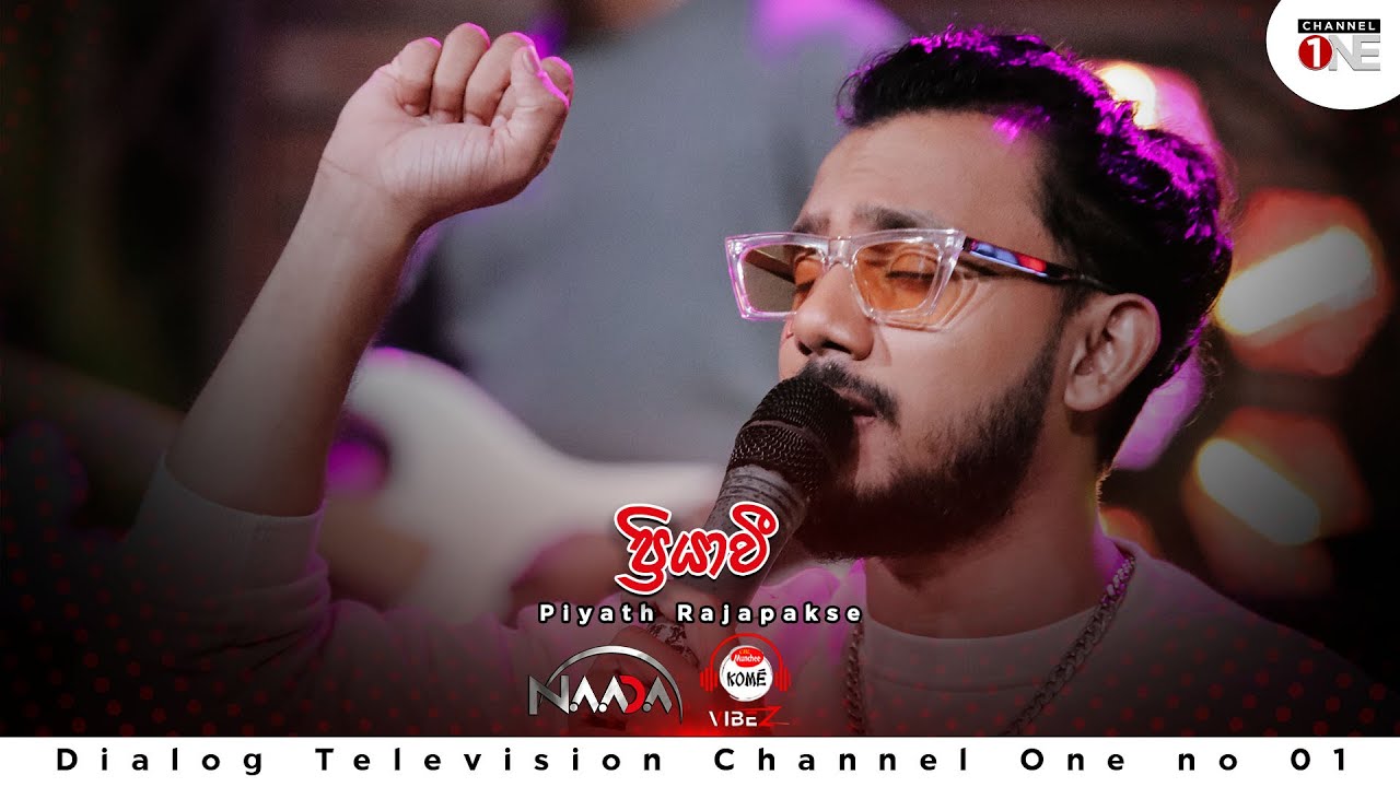 Priyawee - ප්&zwj;රියාවී | Piyath Rajapakse | CHANNEL ONE | KOME VIBEZ FULLL SONG
