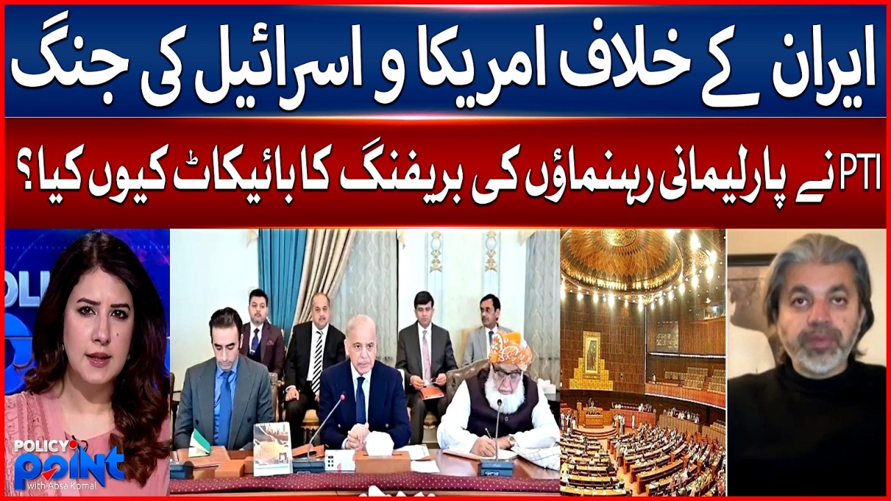 PTI Skips Key Parliamentary Briefing On Iran Conflict | Major Political Move