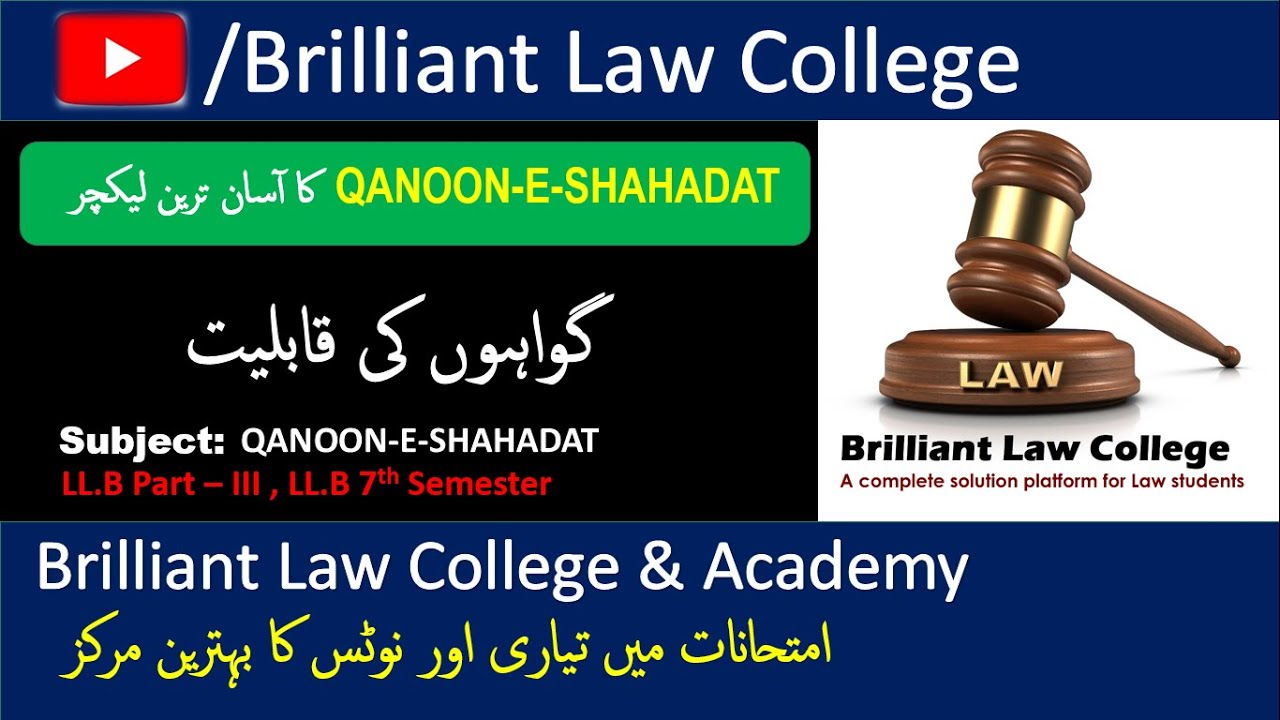 COMPETENCY OF WITNESS - QANOON-E-SHAHADAT IN URDU - BRILLIANT LAW COLLEGE & ACADEMY