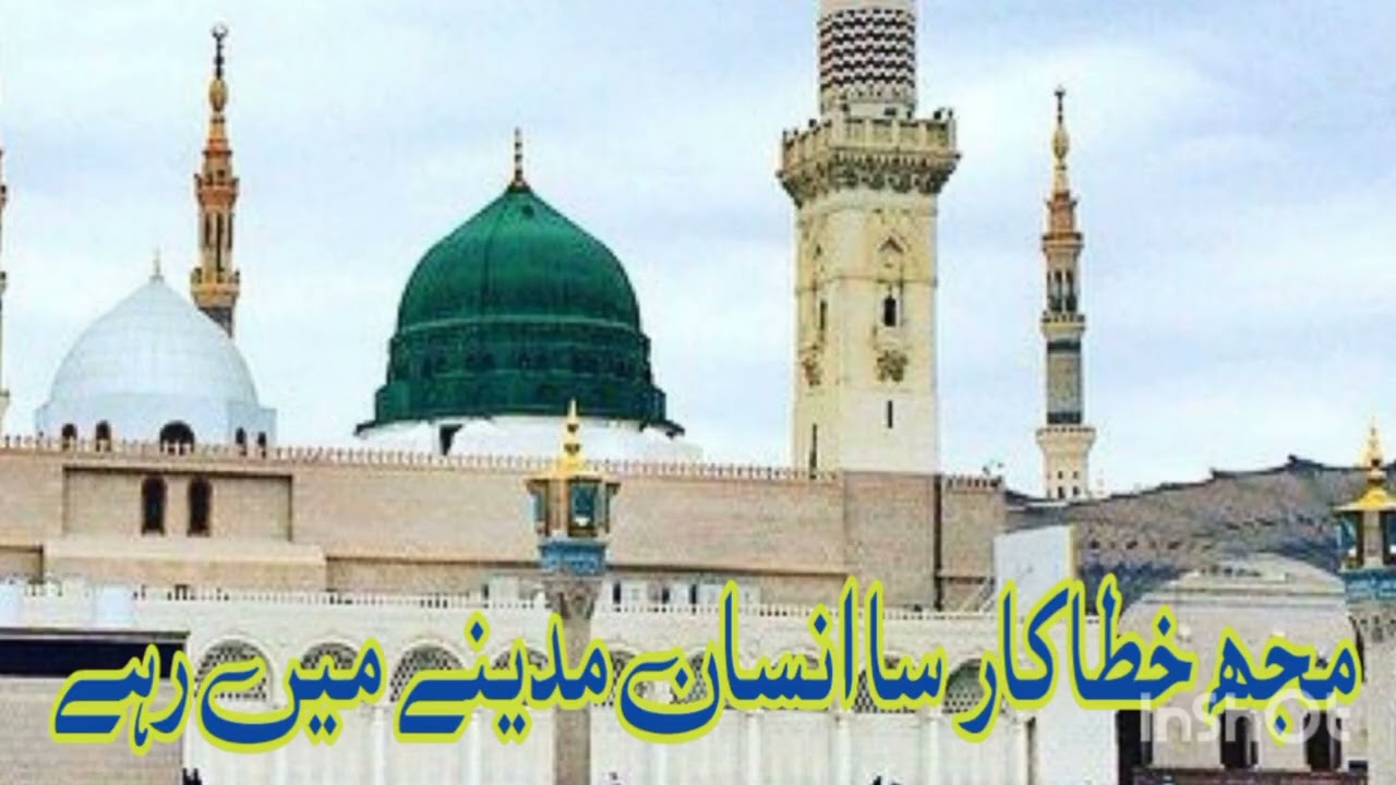  Mujh Khatakar Sa Insan Madina Main Rahy||Female Version||Most Beautiful Naat #14