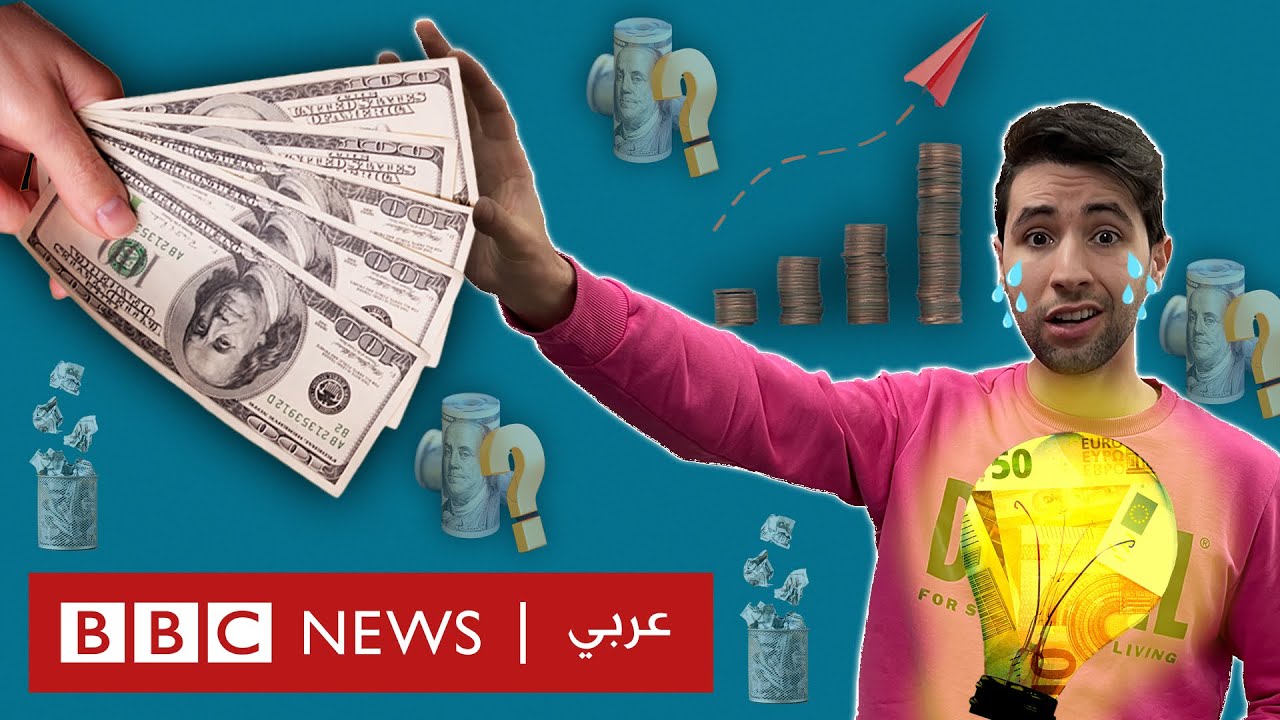 ما هو التضخم الاقتصادي؟