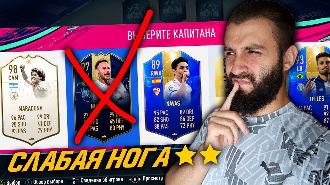 САМЫЙ ОДНОНОГИЙ ДРАФТ В ФИФА!