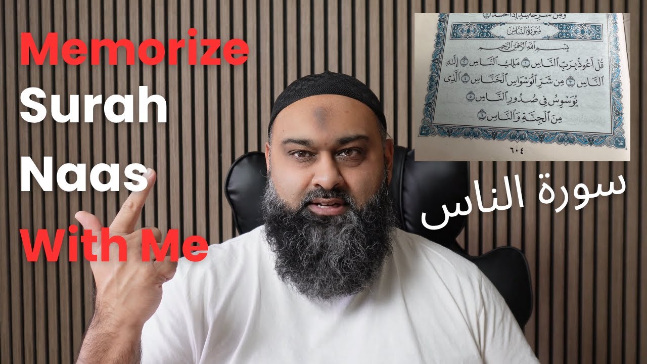 Memorize Surah Al-Naas in 10 Minutes Today  قل أعوذ برب الناس