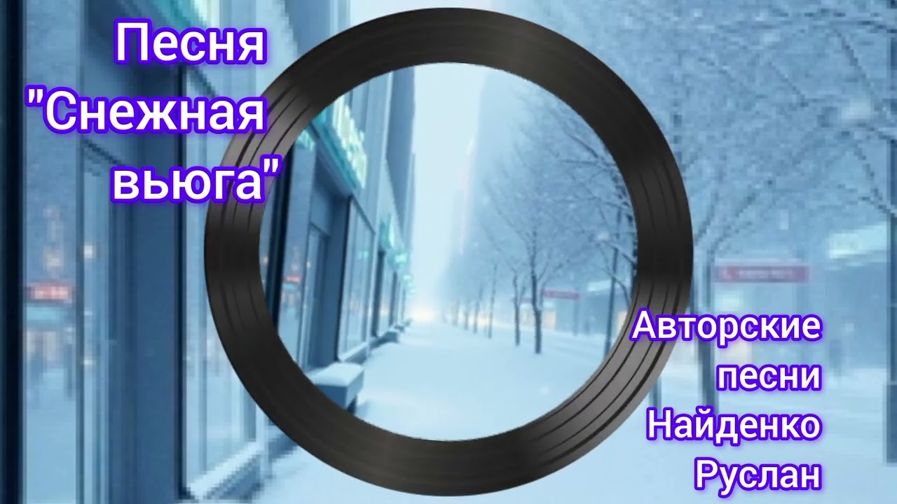 Песня 