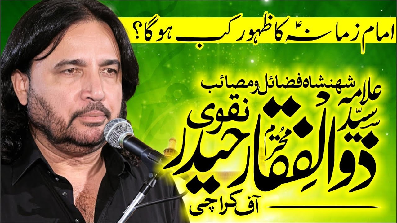 Imam e Zamana a.s | Allama Zulfiqar Naqvi | Jalsa Allama Nasir Shah Shams Multan @AzadarMajalis
