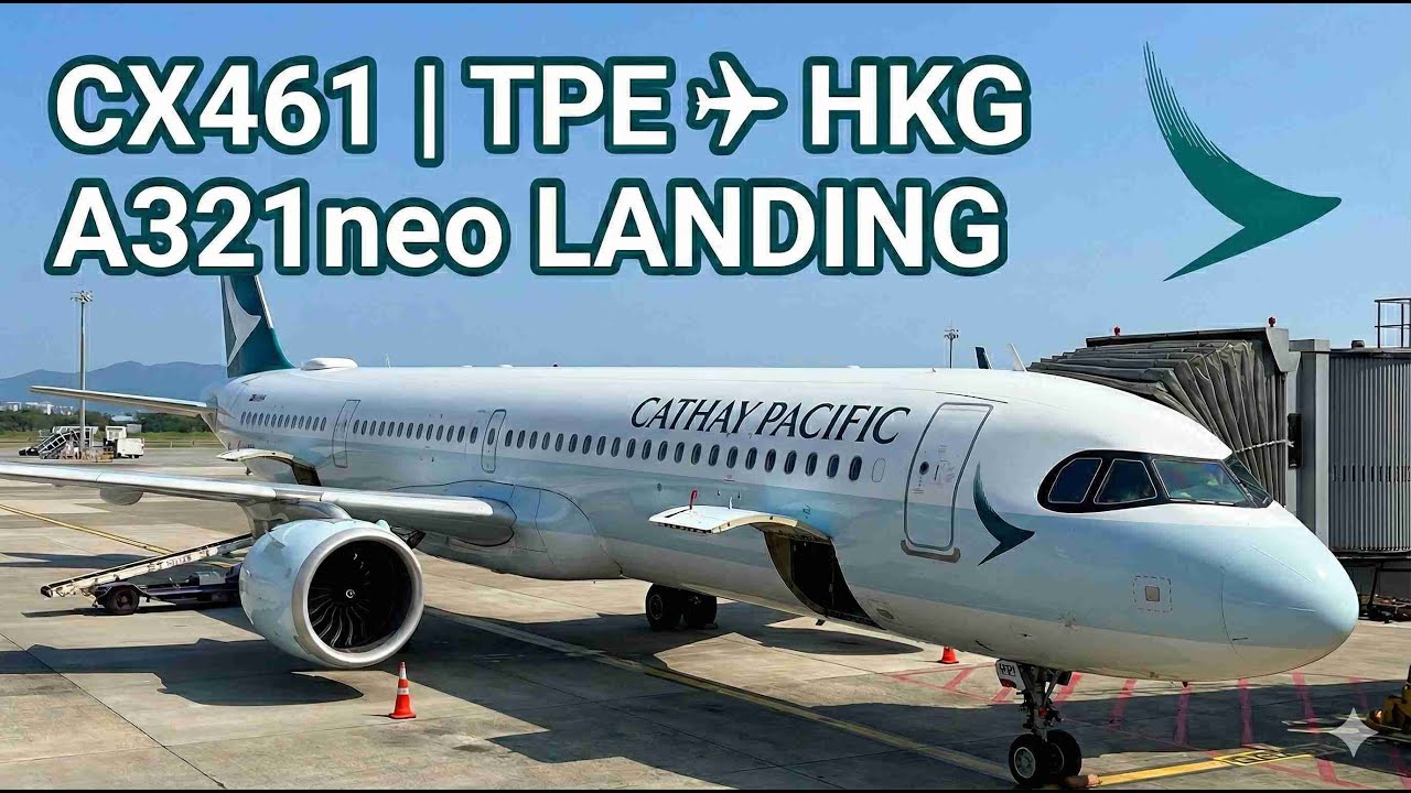 國泰航空 CX461｜台北桃園TPE－香港HKG｜A321neo Landing 落地影片