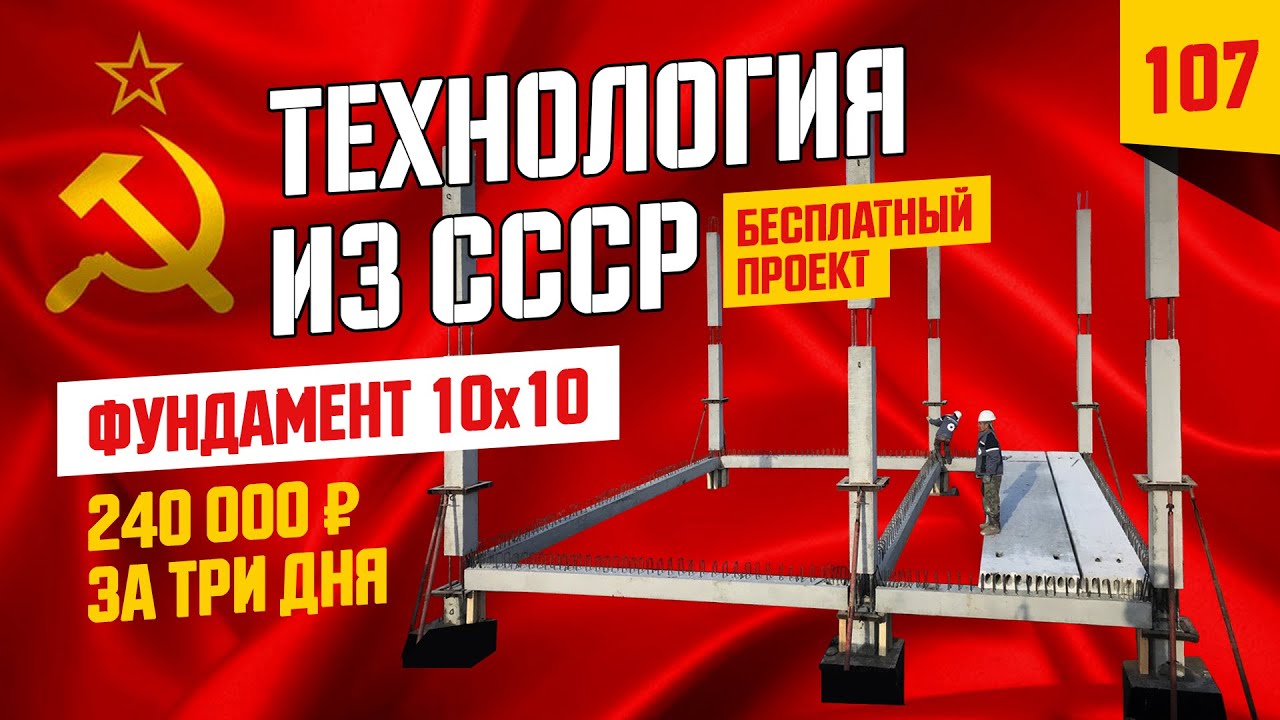 Строительство дома из сборного железобетона и газобетона.