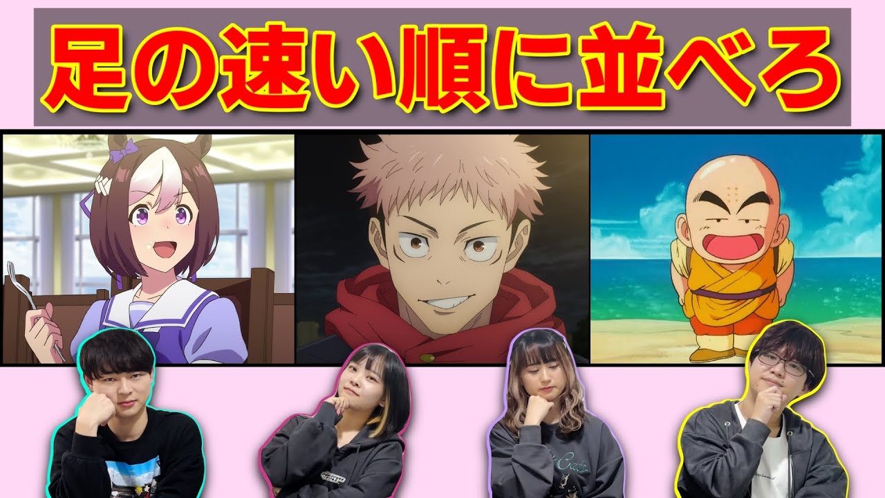 【アニメクイズ】複数アニメで比較するクイズ！正しい順番に並べろ！