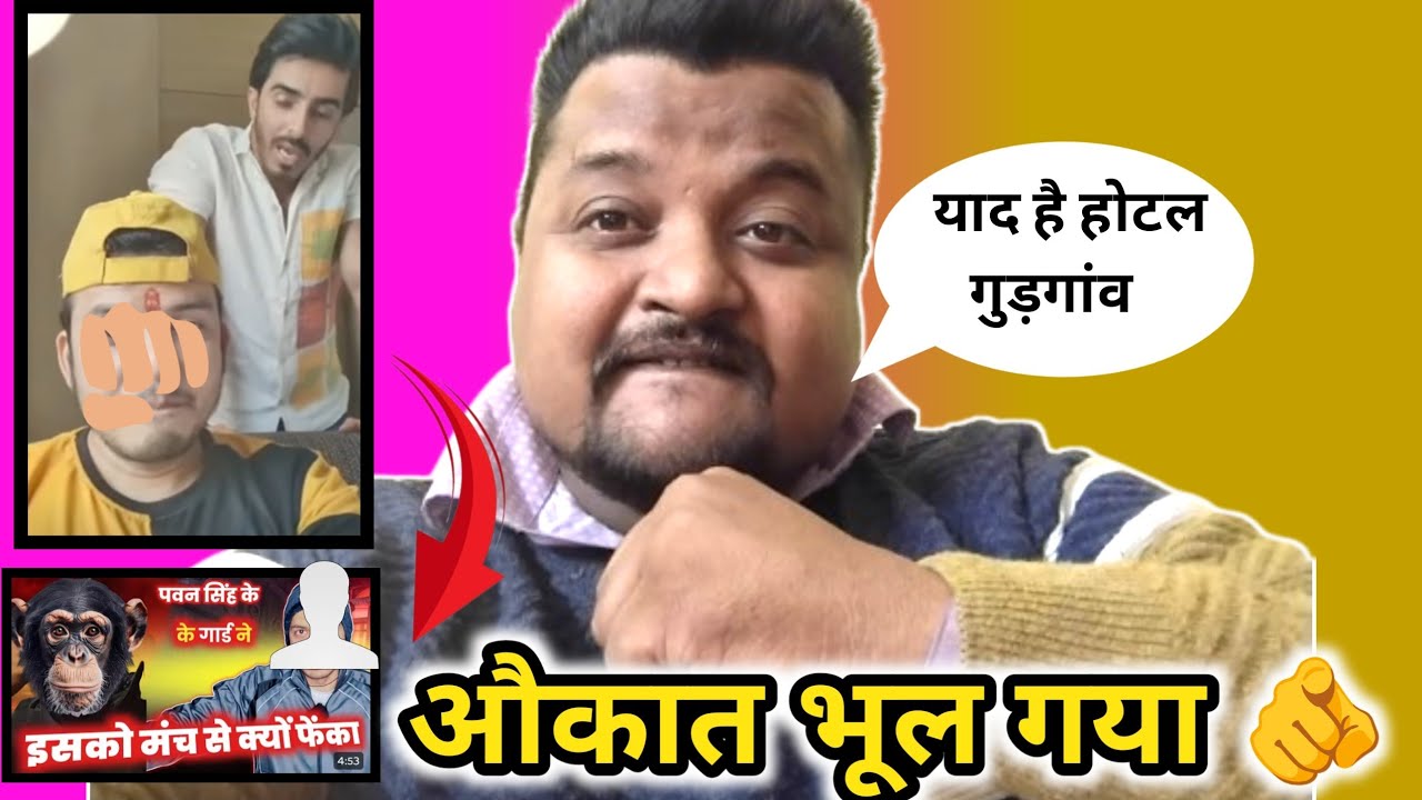 Mahesh Pandey is abusing Vishal Singh😡|औकात भूल गया| Pawan Singh|Monu Singh official 