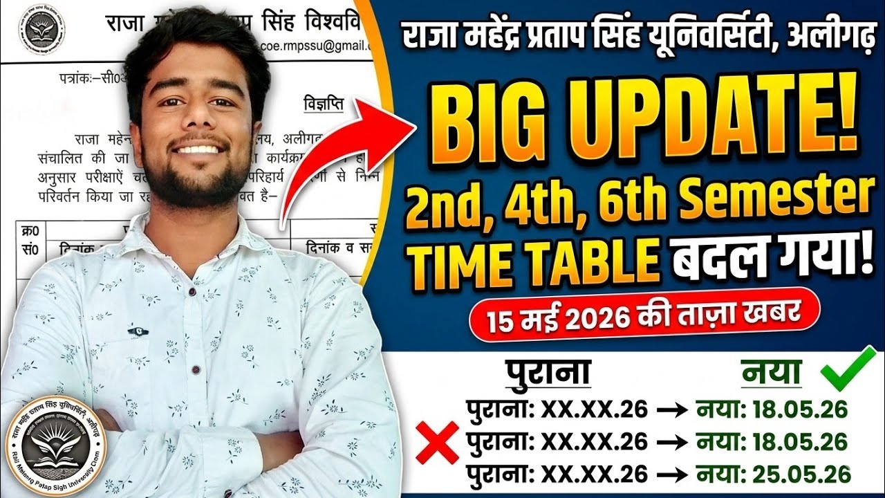 raja mahendra pratap singh university exam time table changed | rmpsu 2nd, 4th, 6th semester news