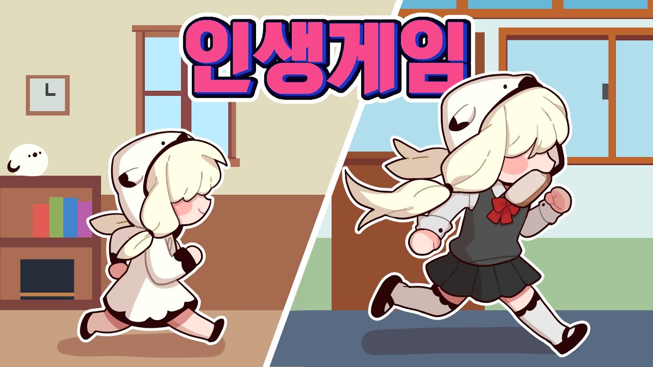 👶인생을 처음부터 다시 살 수 있다면...?🏃‍♀ [인생게임/Life is a game]