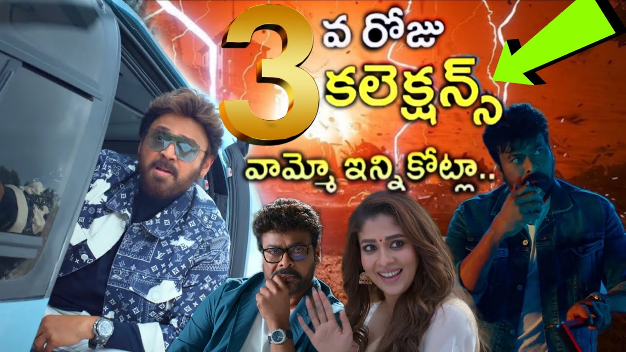 Mana Shankara Vara Prasad Garu 3rd Day Collection |Mana Shankara Vara Prasad Garu Collection Day 3