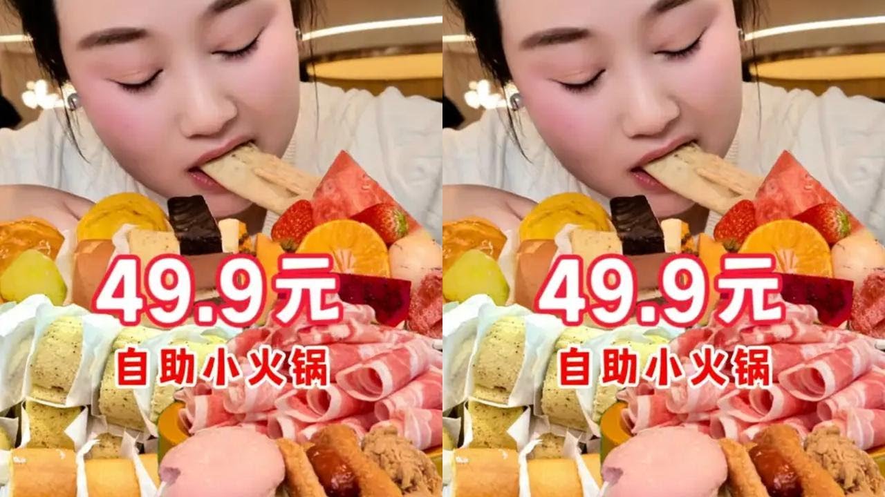 49.9自助小火锅 狂炫好几盘！！#长春逛吃必打卡攻略 #今天吃点啥 #年后减肥 #能吃是福 #东北都藏着哪些美食