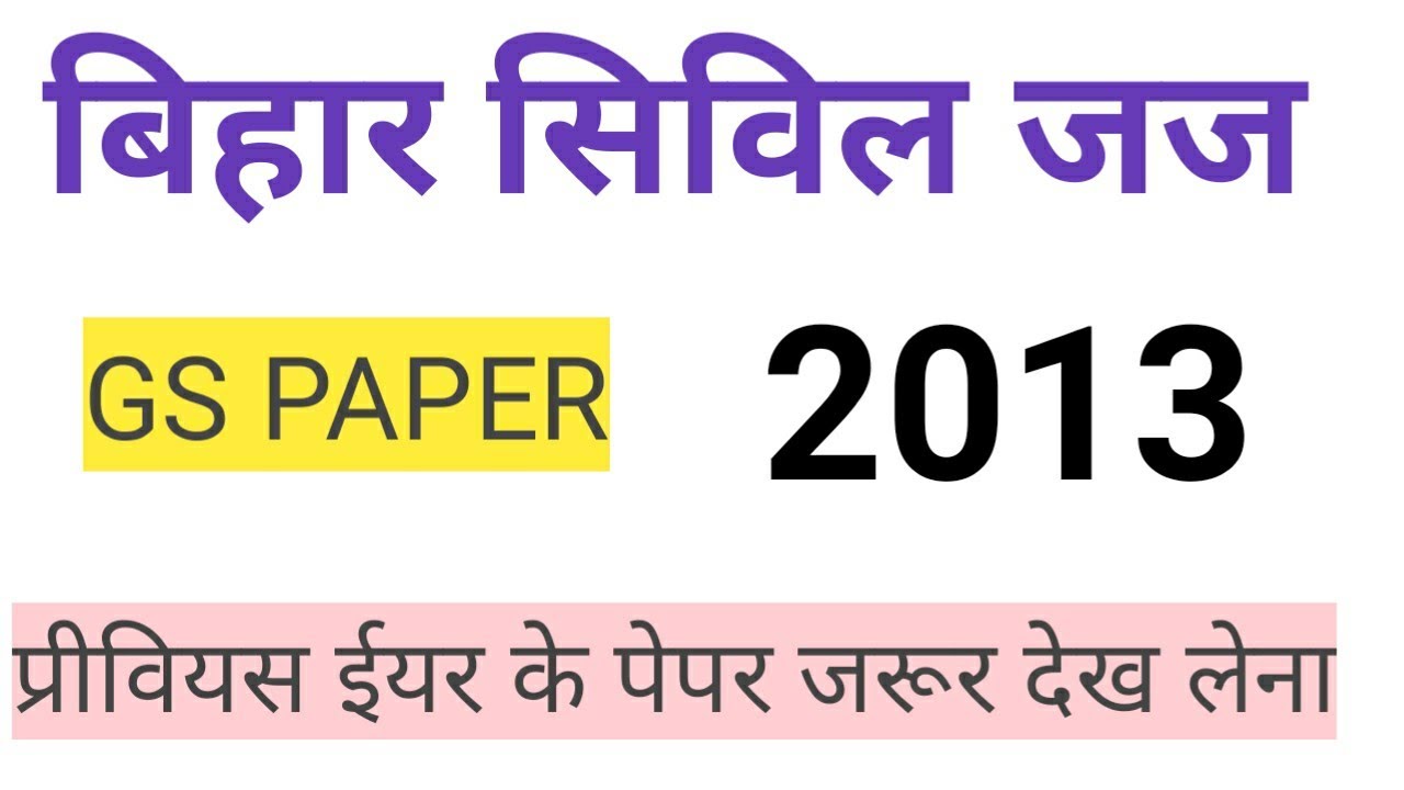 बिहार सिविल जज 2013 previous solved paper - target for IQ