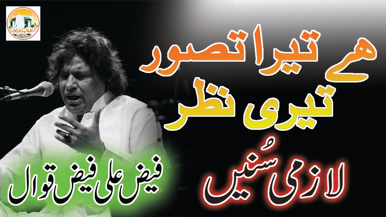 Faiz Ali Faiz Qawwal || New Ghazal 2020 || || Hai Tera Tasawar Teri Nazar