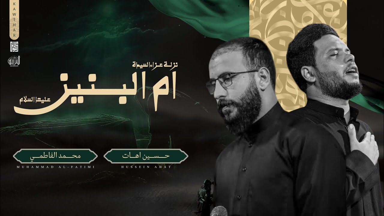 تشييع نعش مولاتنا ام البنين (عليها السلام) | موكب غريبة الشام الحسيني