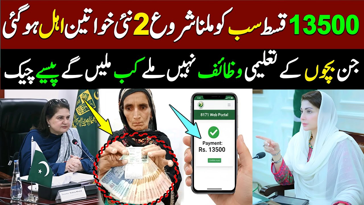 Benazeer Incom Support Program New Update | 8171 Check Online 2026 | Ehsaas Program | Bisp 13500