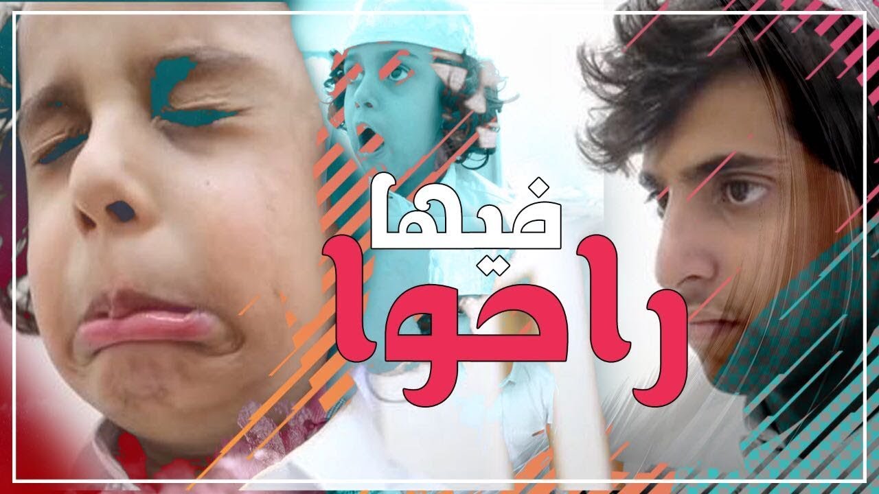 نهاية سباق وليد وقصي على الورث 😂