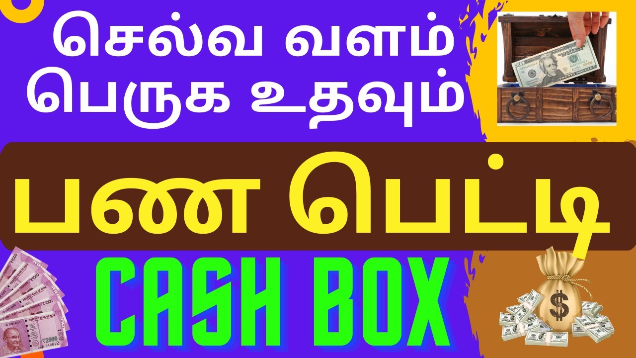 cash box tamil | cash box secret | cash box | cash box secret in tamil | cash box in tamil