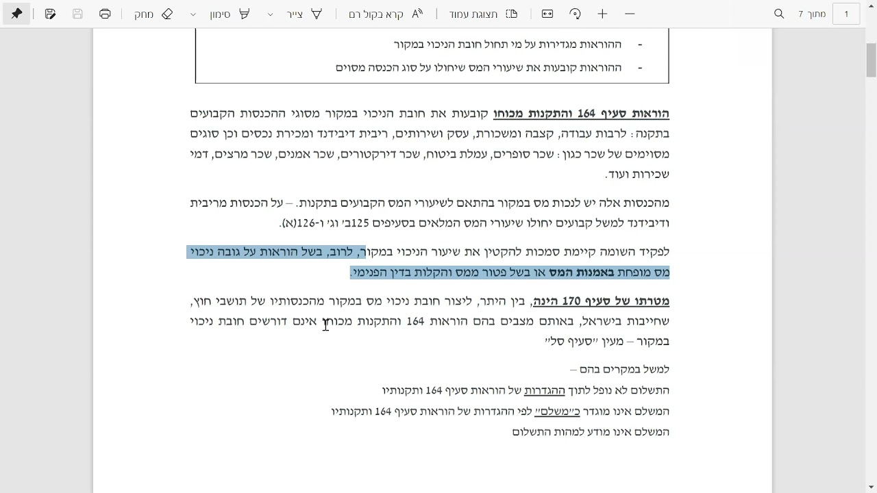 יום עיון מיסוי בינלאומי 2 2   אבישי דינר