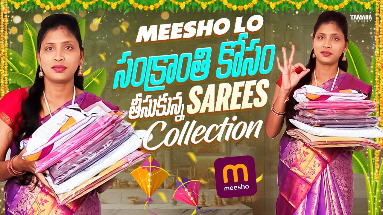 Meesho Viral Sarees 🔥 టాప్ 9 చీరలు II తక్కువ ధరకు ట్రెండింగ్ కలెక్షన్ II #saree  #trending  #meesho