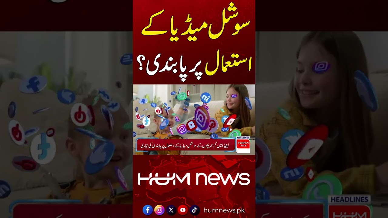 Big Decision: Restrictions on Social Media Use? | Hum News | Pakistan
