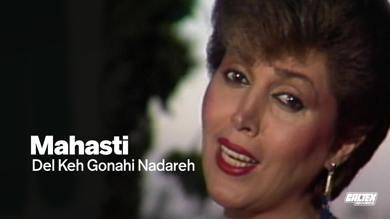 Mahasti - Del Keh Gonahi Nadareh | Classic Track from 40 Golden Songs