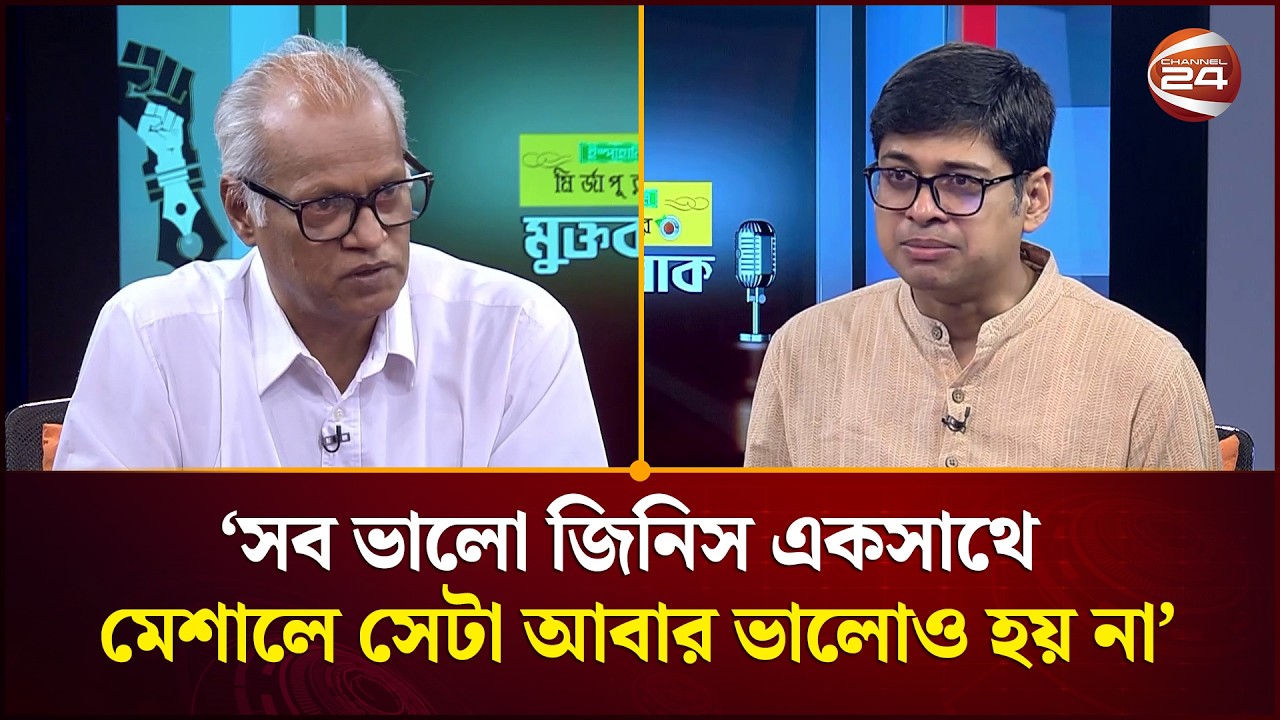 সব ভালো জিনিস একসাথে মেশালে সেটা আবার ভালোও হয় না: রাজেকুজ্জামান রতন | Muktobak | Channel 24