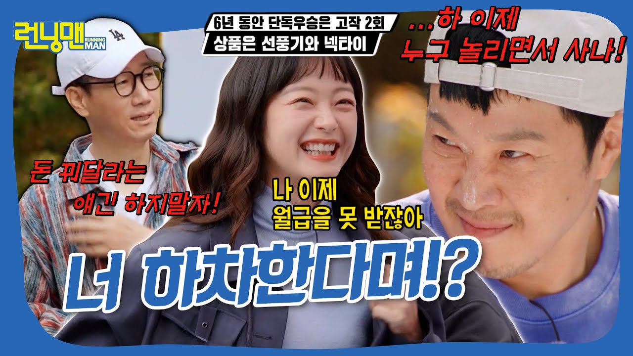 이제 누구 놀리면서 사나... #런닝맨
