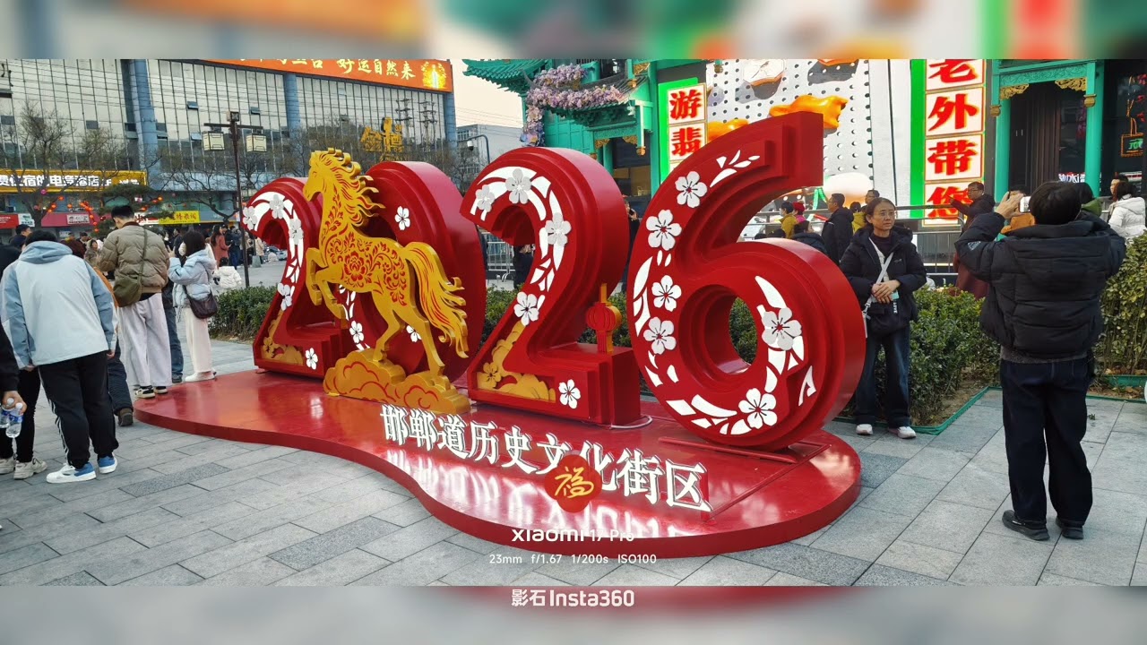 三千年古城邯郸道