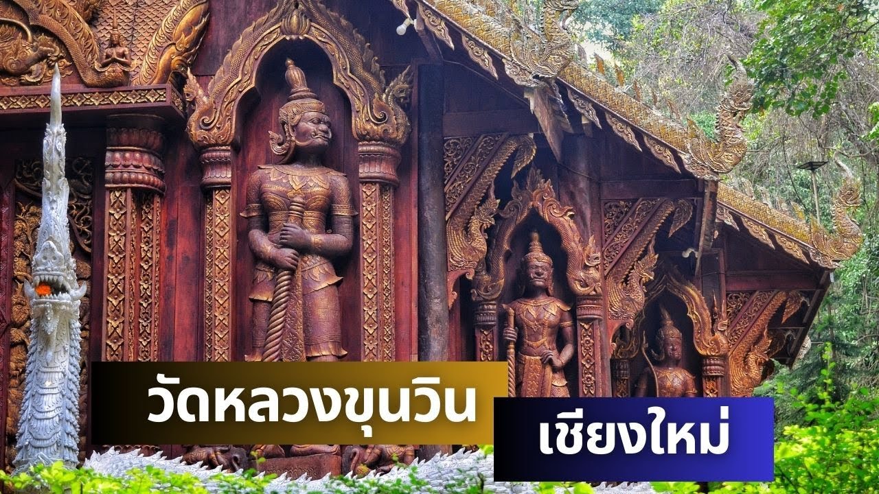 วัดหลวงขุนวิน unseen เชียงใหม่ พาชมวัดสวย กลางป่า อายุกว่า 700 ปี รีวิวเส้นทางขึ้นวัดถนนอย่างโหด
