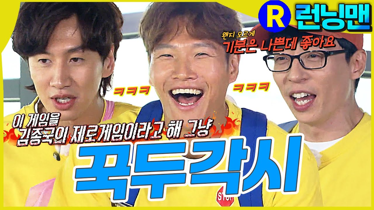 김종국눈치게임 #런닝맨