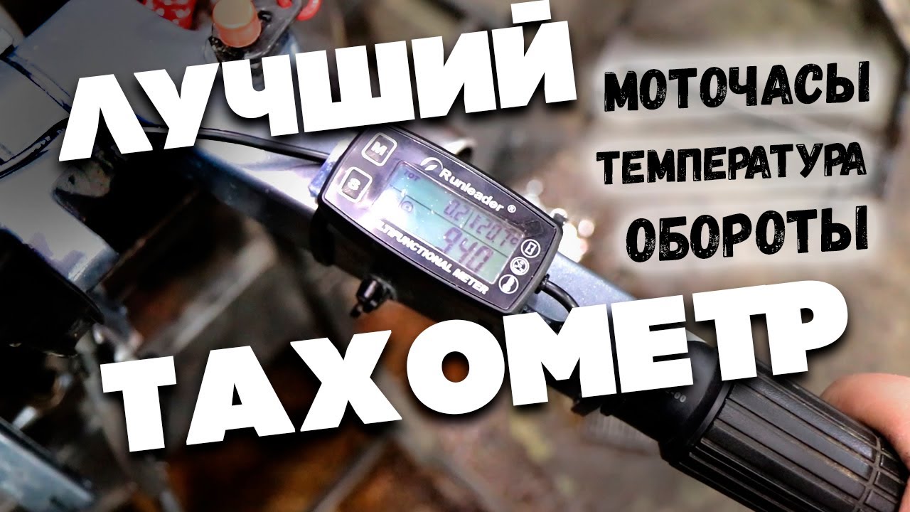 Тахометр с датчиком температуры для лодочного мотора и не только