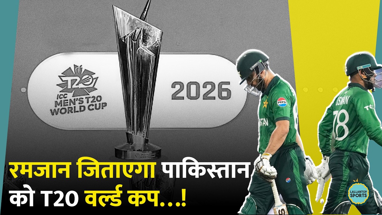 Shadab Khan ने रमजान को 12वां प्लेयर बताया, पूर्व क्रिकेटर्स को रियलटी चेक दिया | T20WorldCup